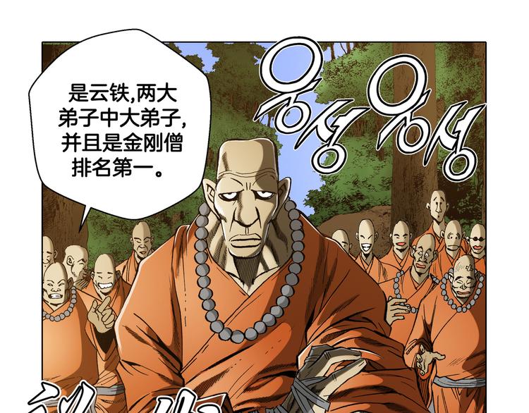 《日邪月魔》第27话 第23页