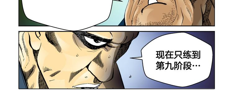 《日邪月魔》第27话 第38页