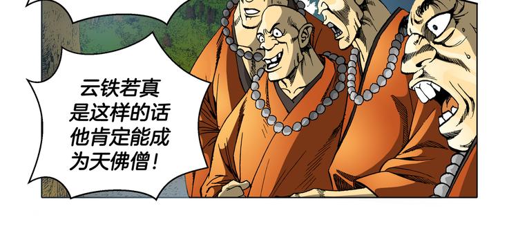 《日邪月魔》第27话 第46页