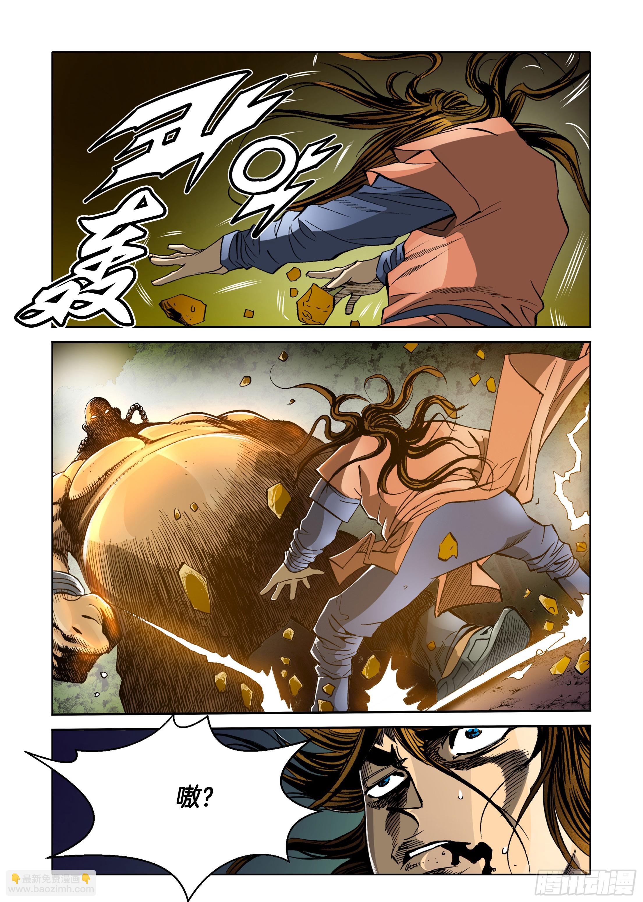 《日邪月魔》第32话 第10页