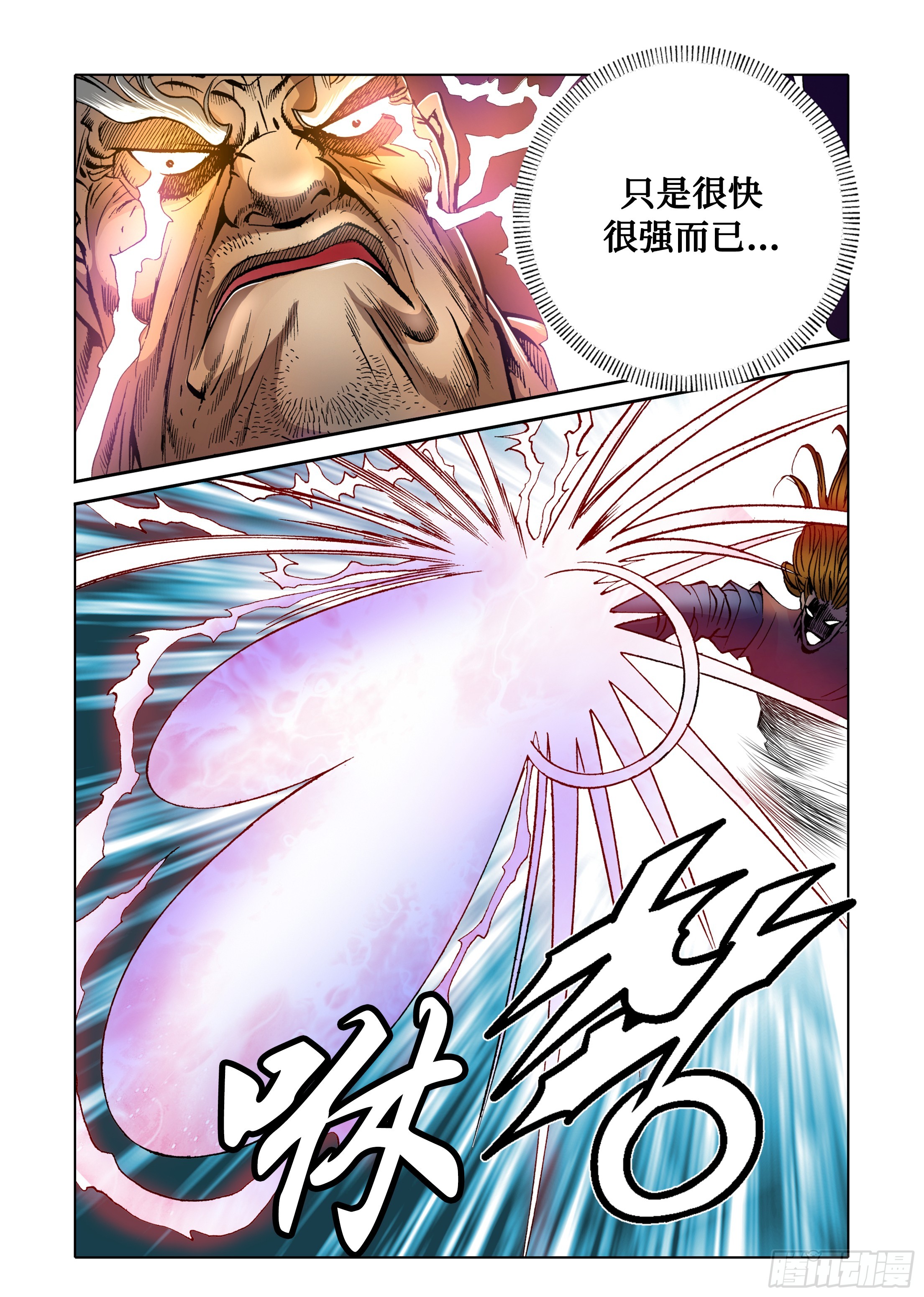 《日邪月魔》第32话 第18页