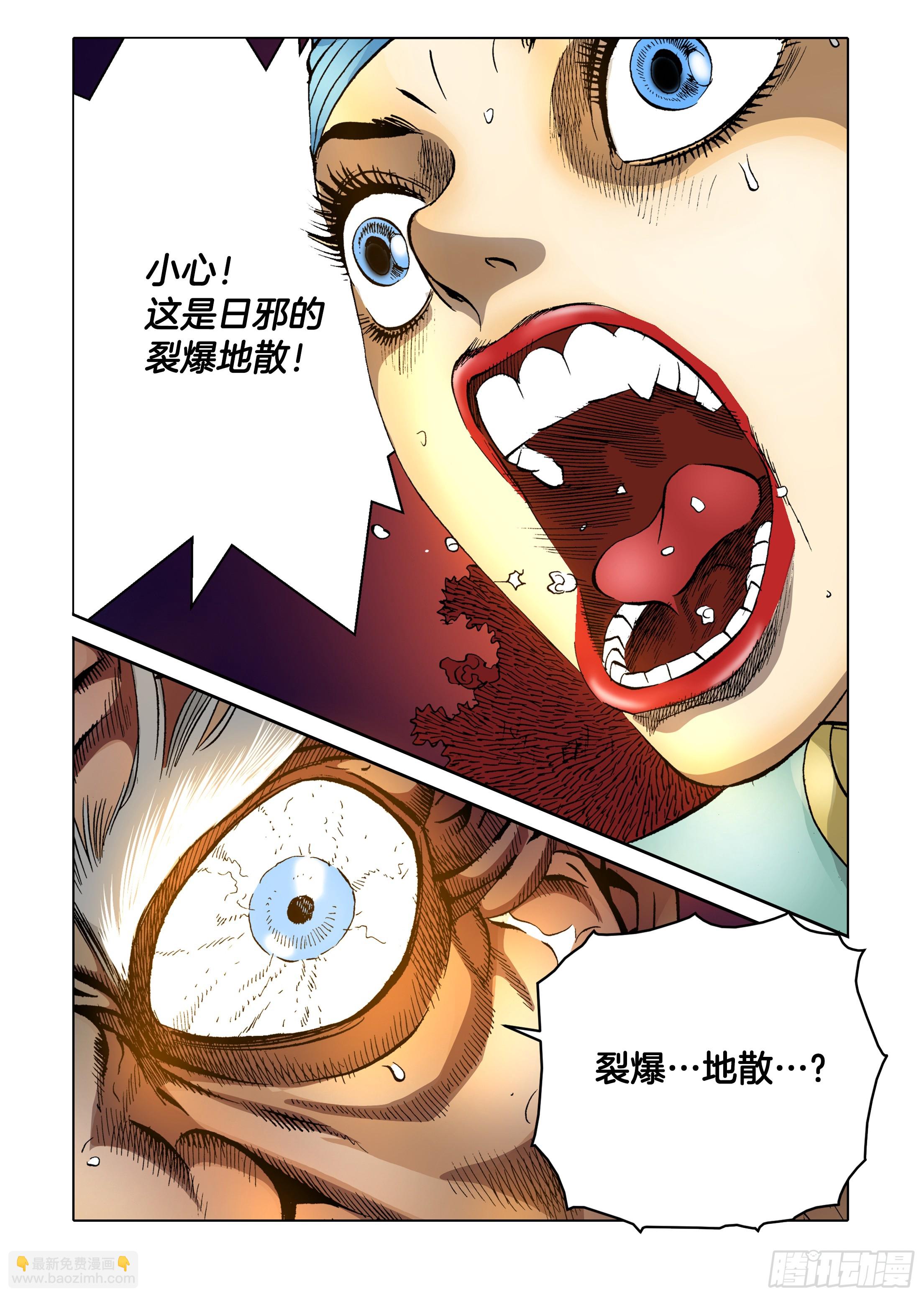 《日邪月魔》第32话 第19页