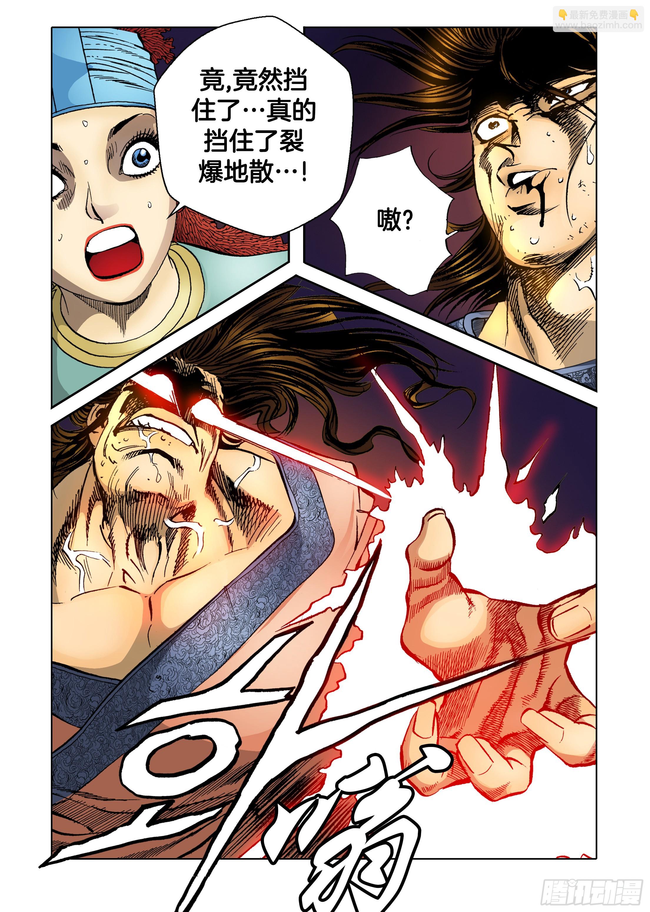 《日邪月魔》第32话 第23页