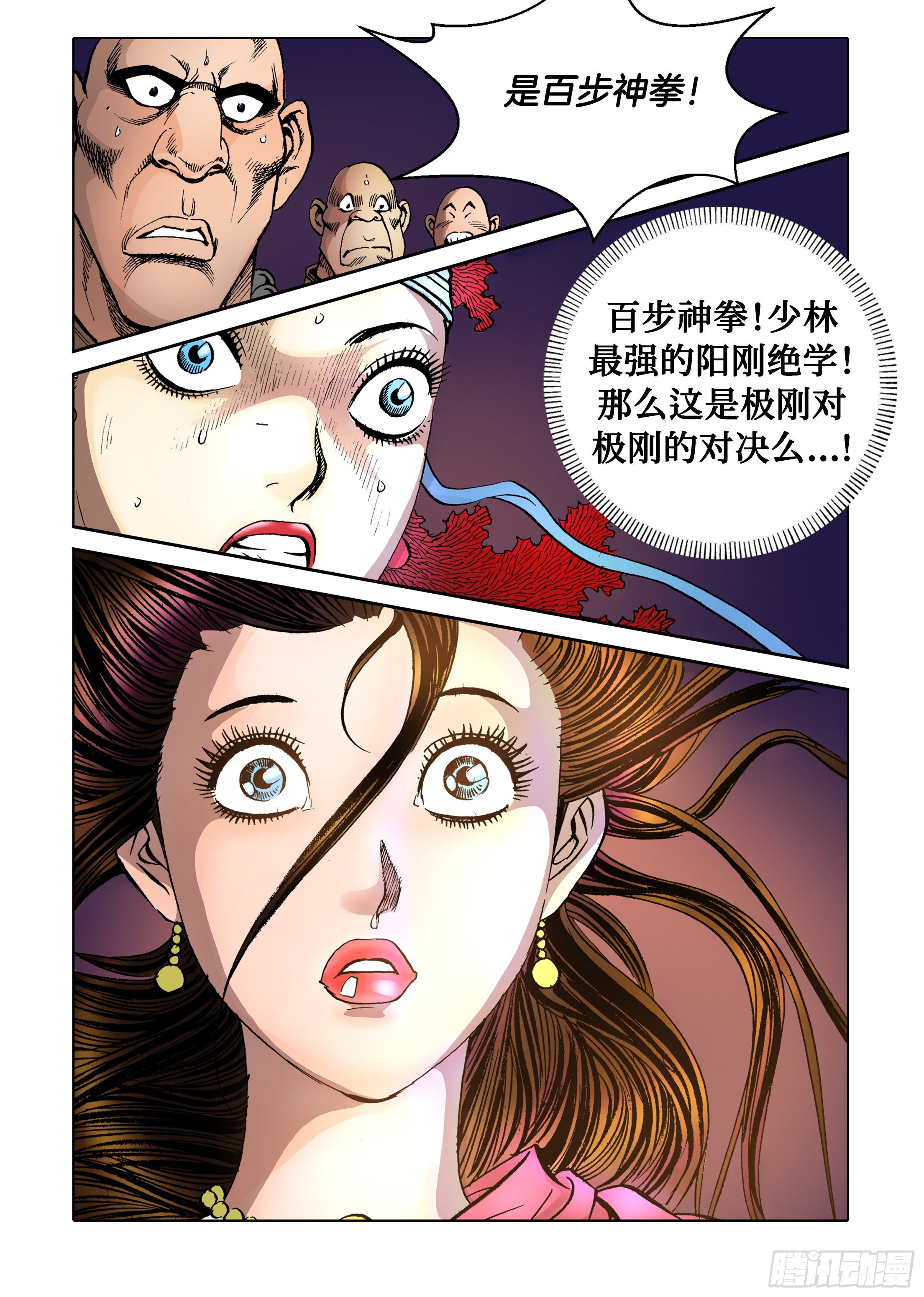 《日邪月魔》第32话 第25页