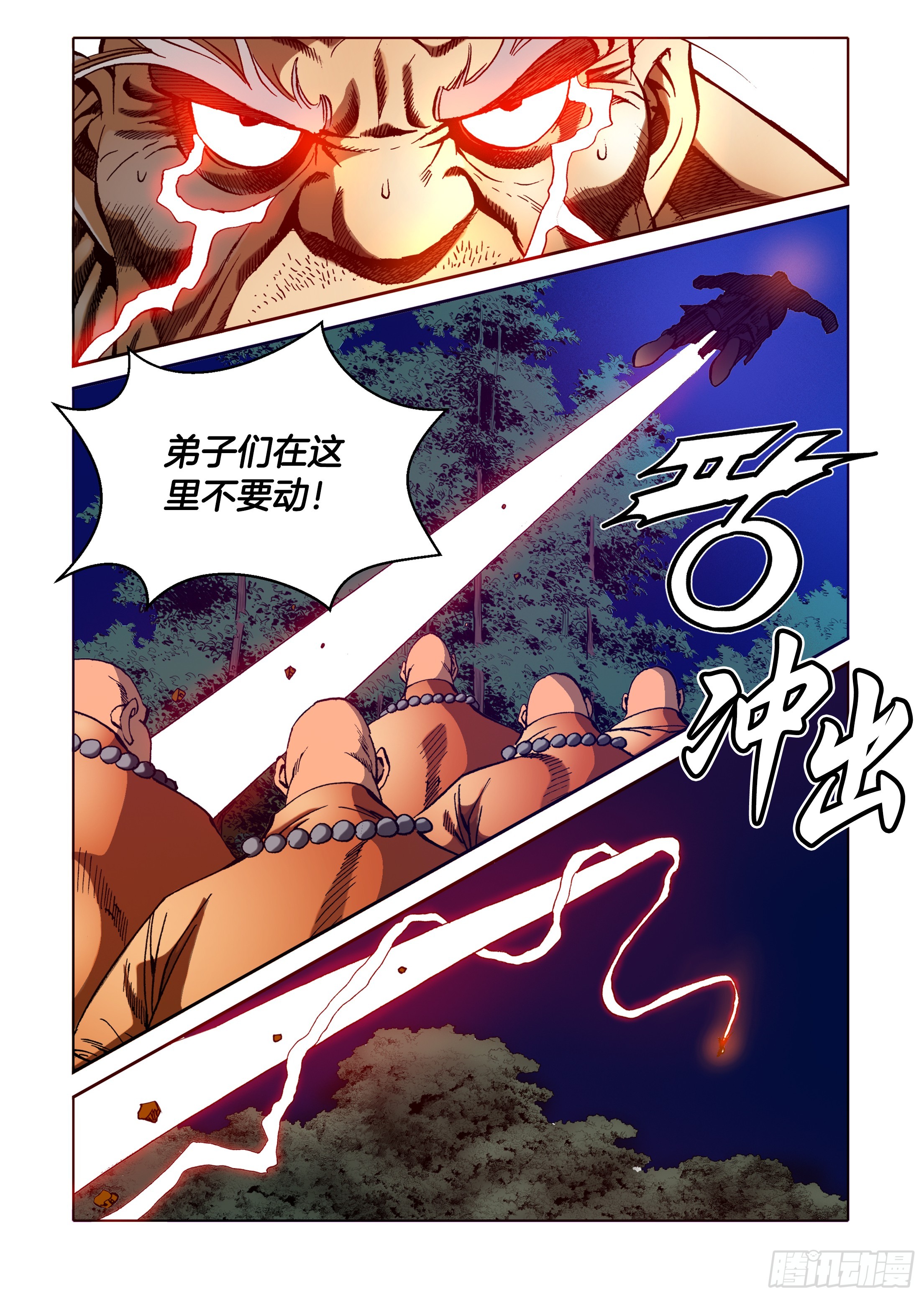 《日邪月魔》第32话 第30页