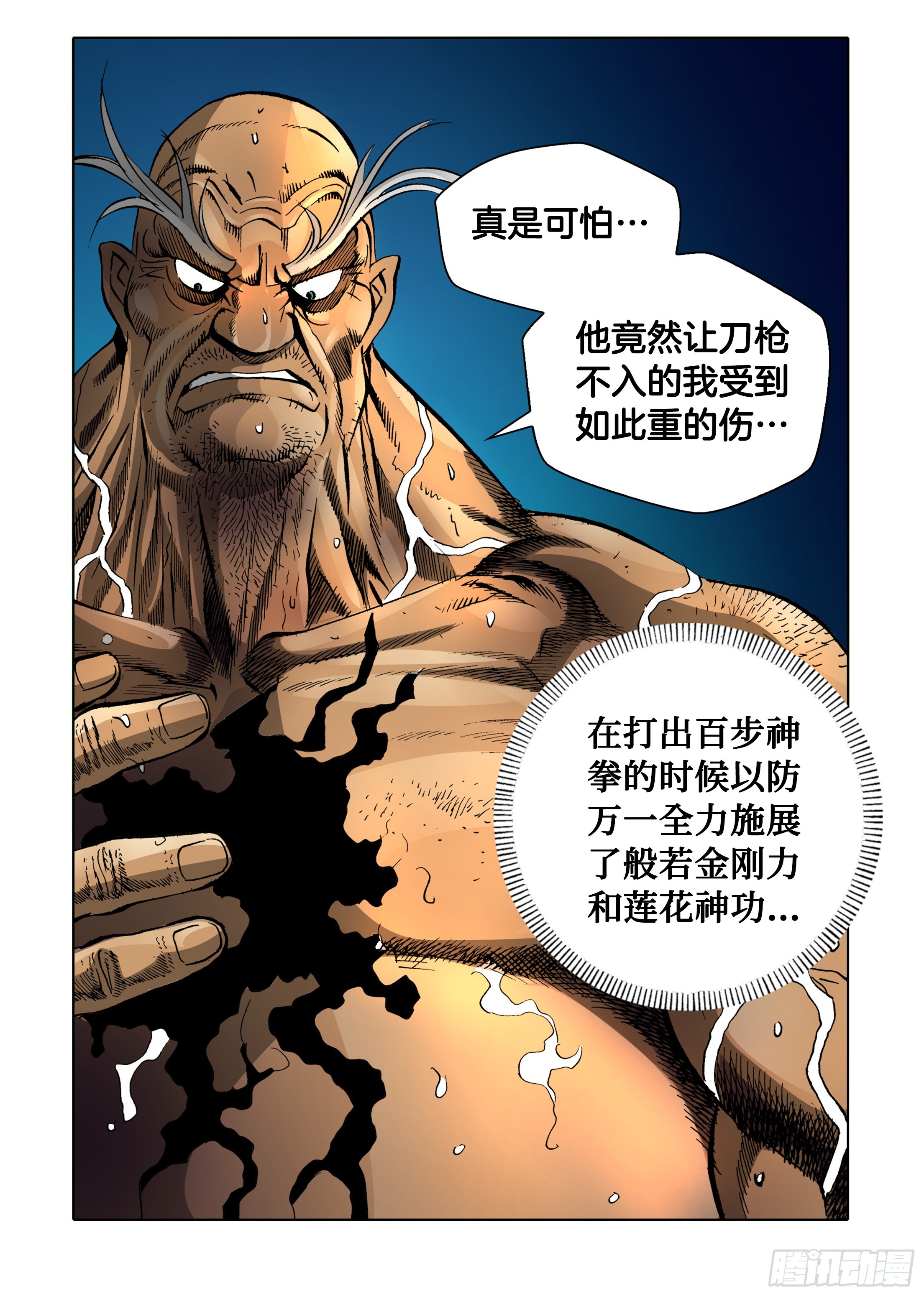 《日邪月魔》第32话 第34页