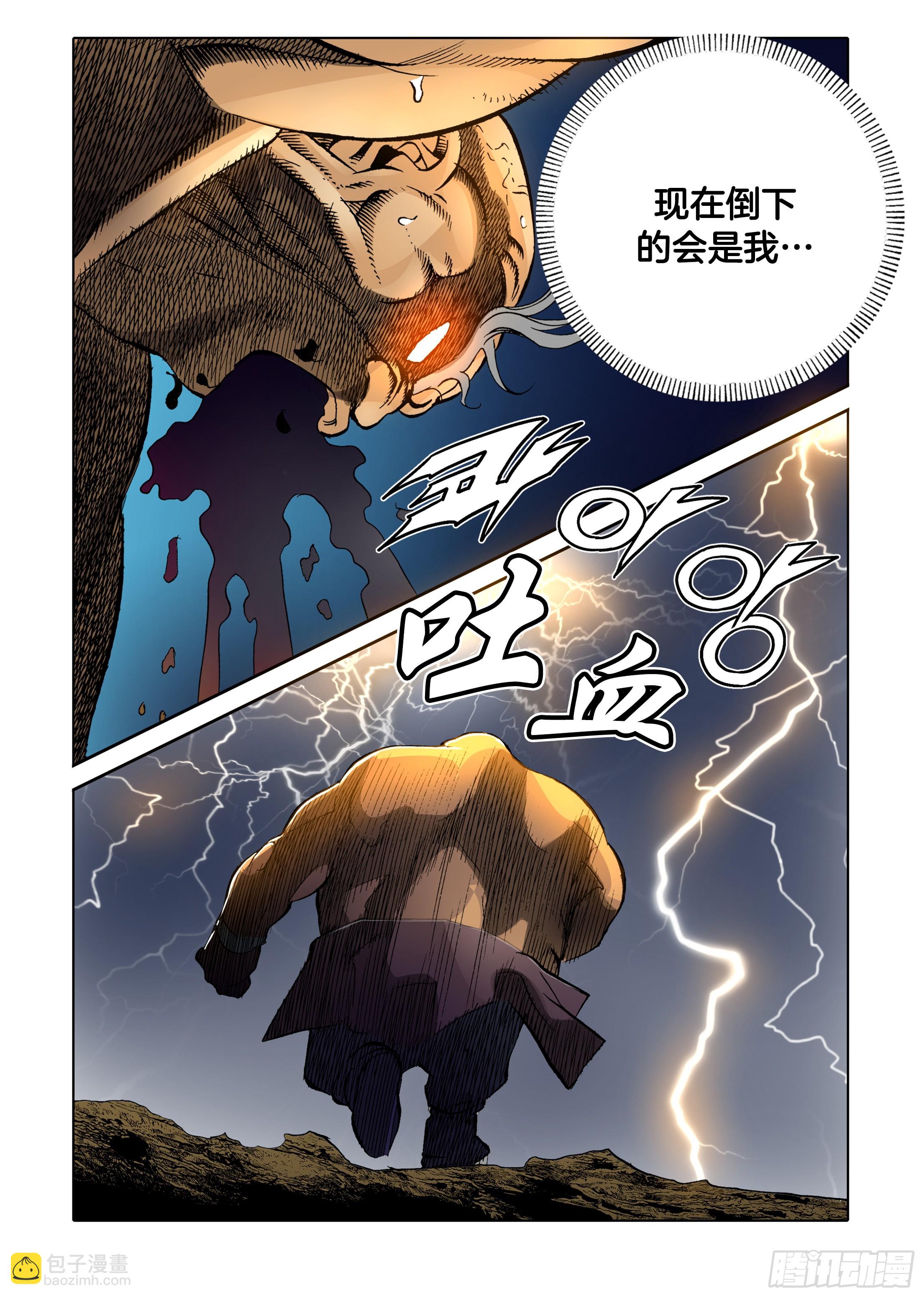 《日邪月魔》第32话 第36页