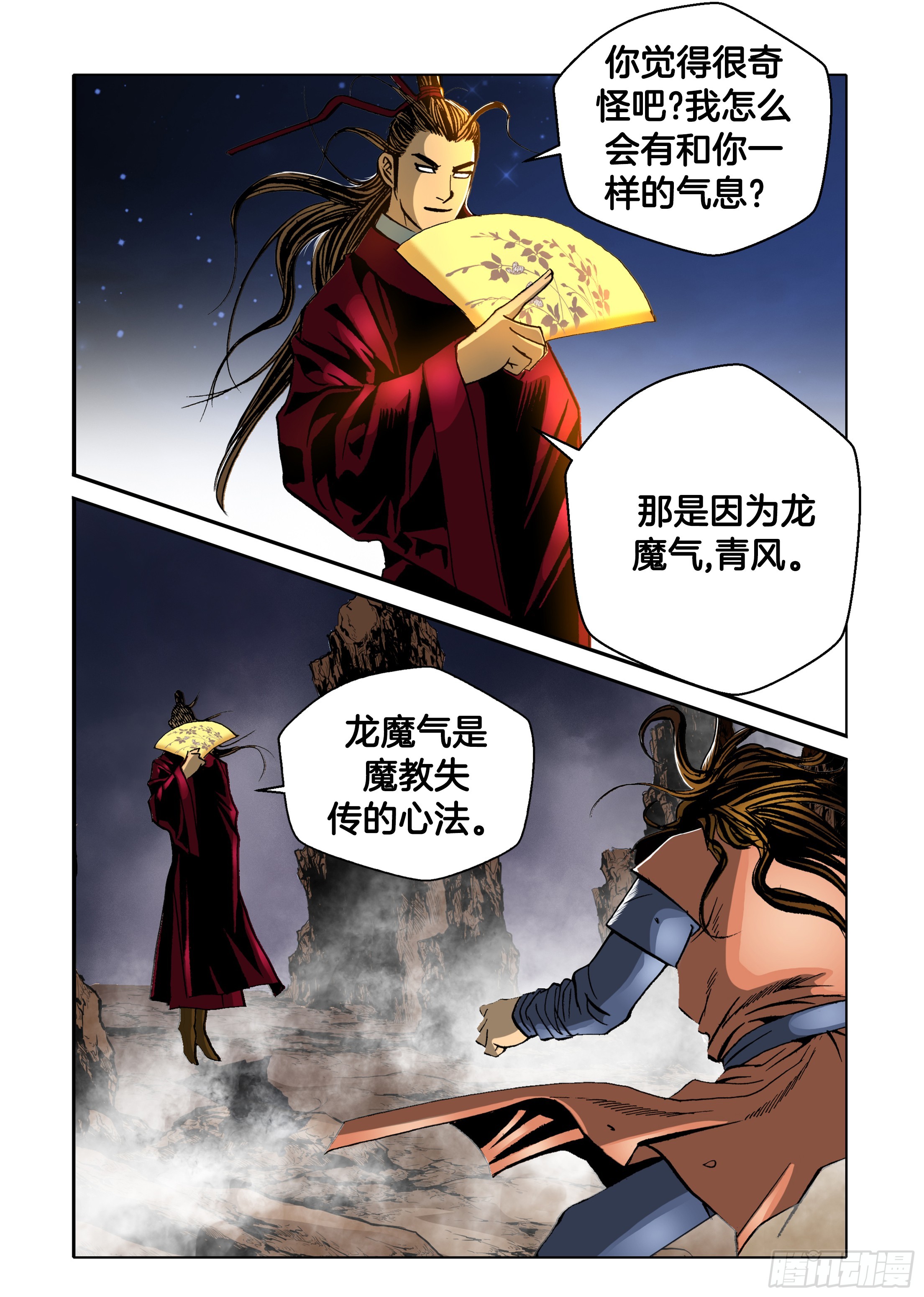 《日邪月魔》第32话 第43页