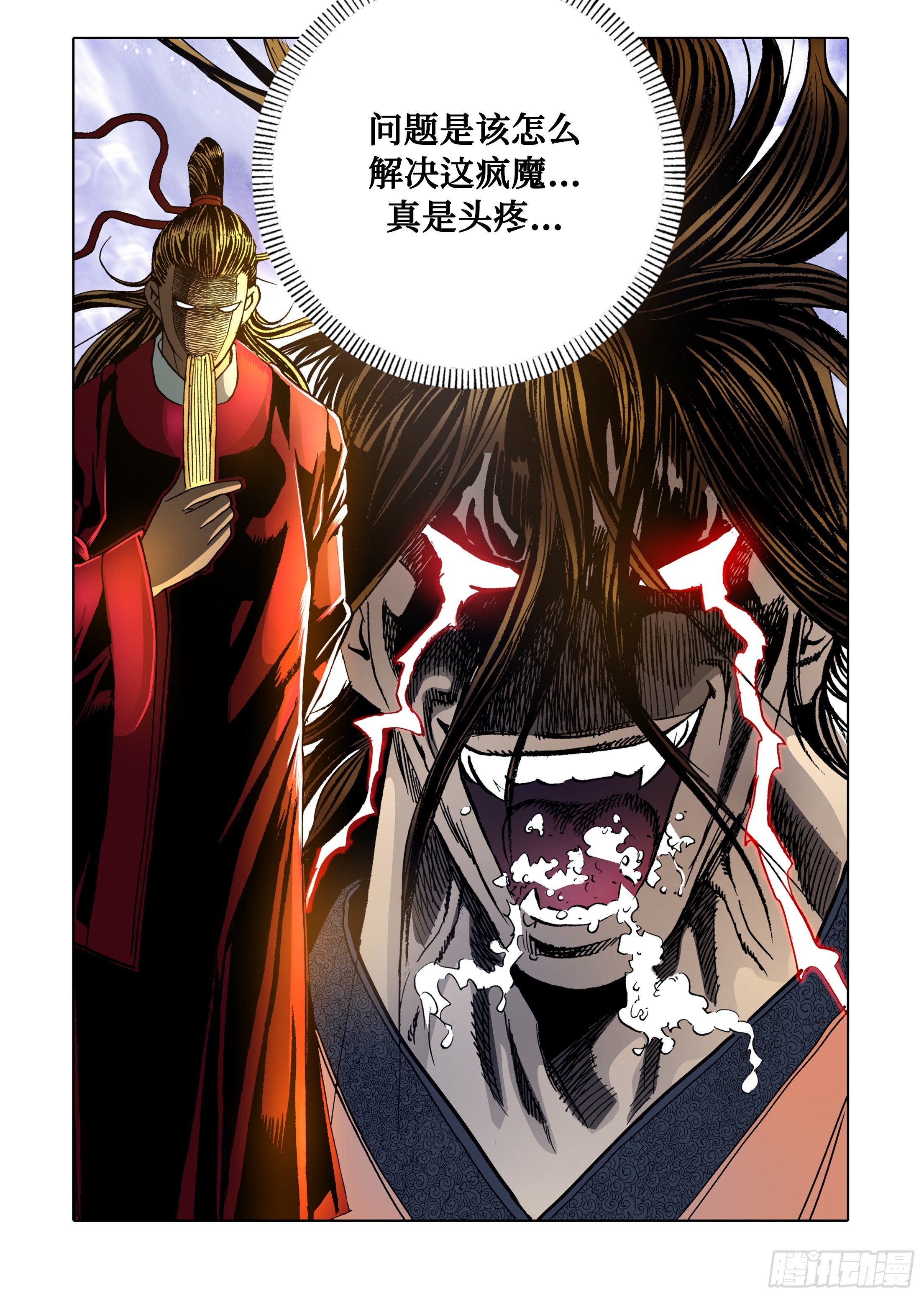 《日邪月魔》第32话 第46页