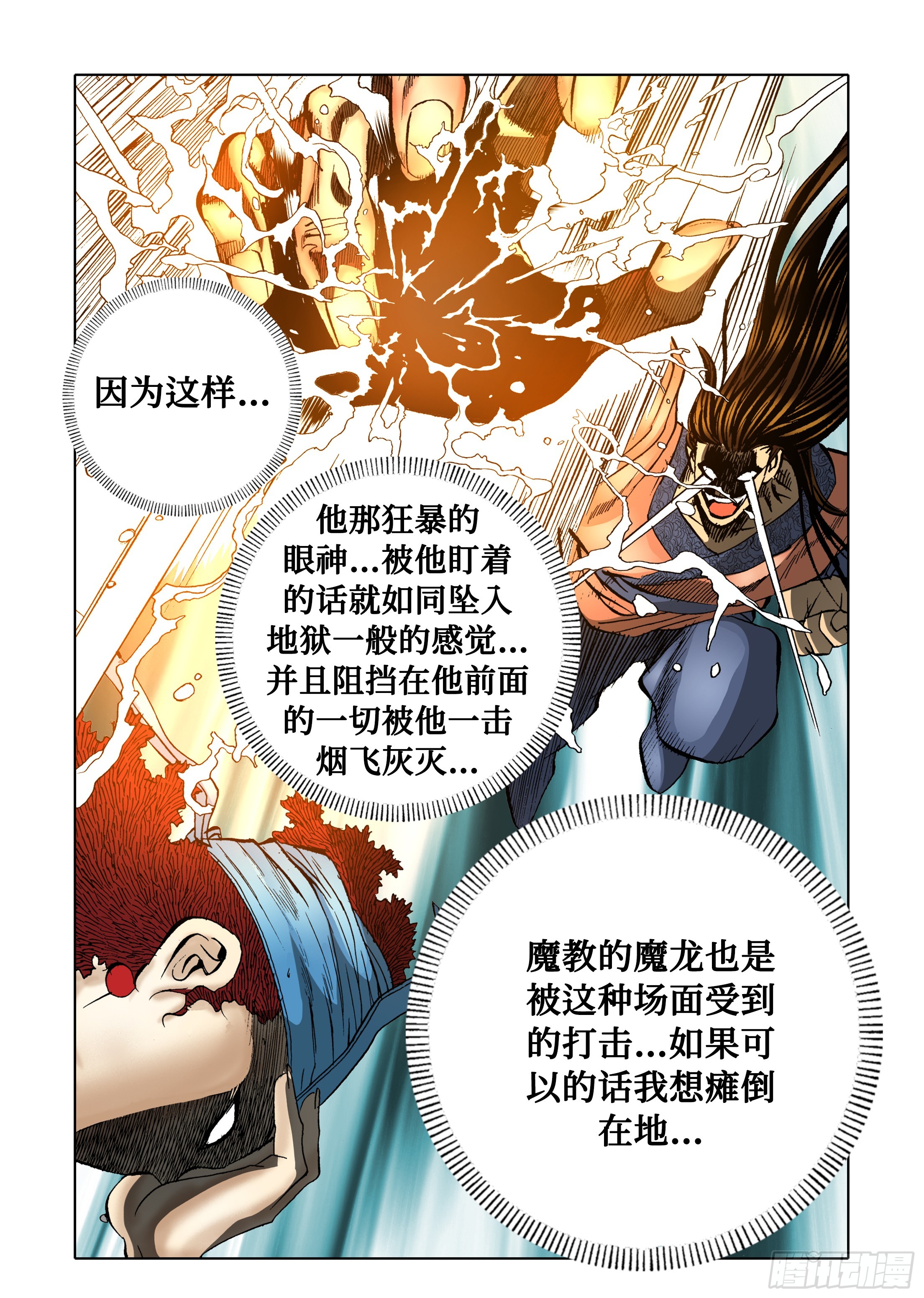 《日邪月魔》第32话 第6页