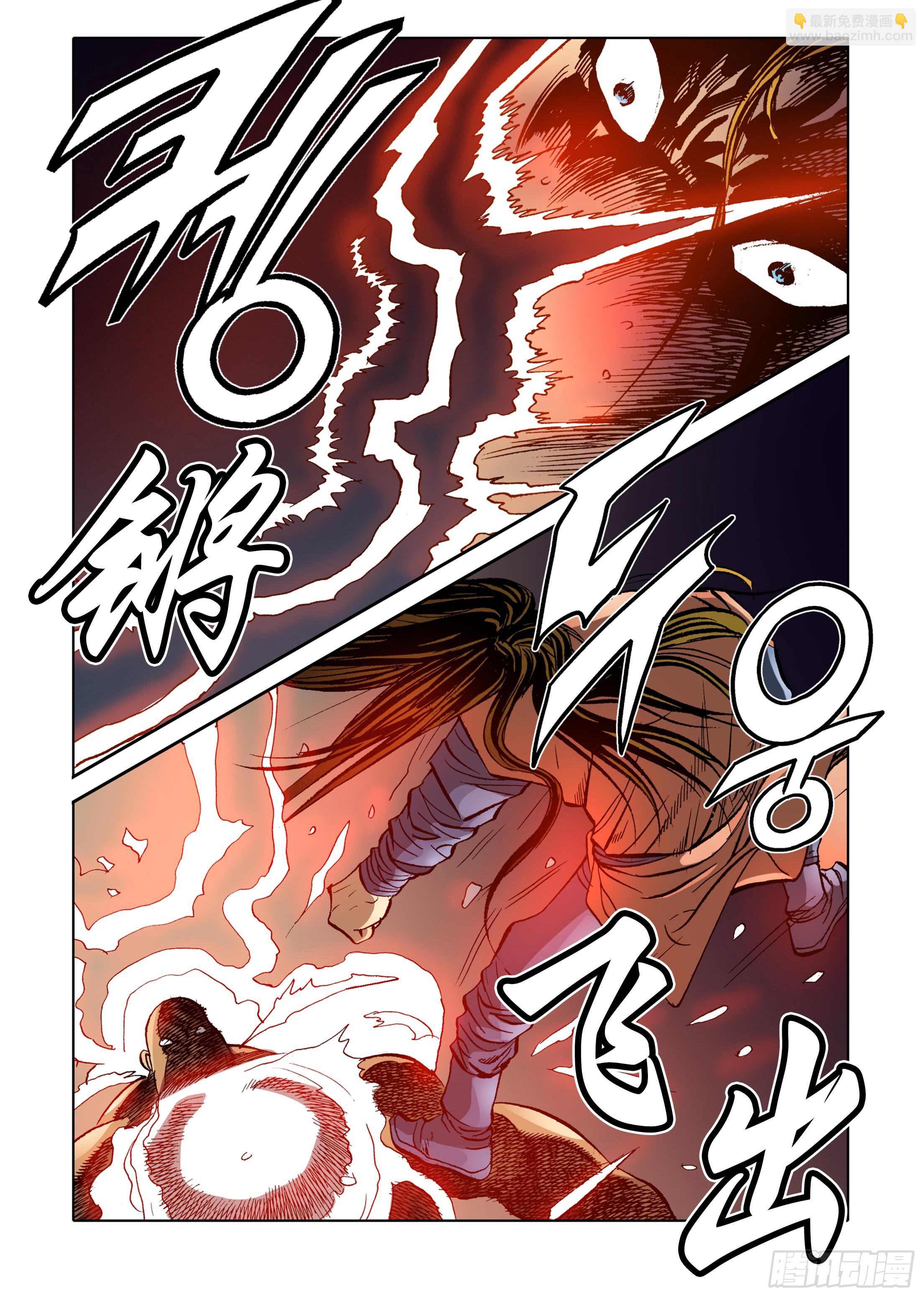 《日邪月魔》第32话 第9页