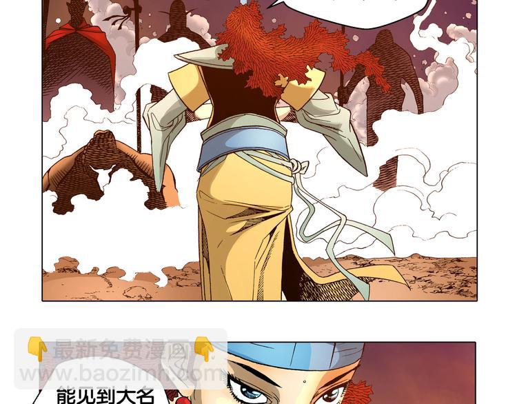 《日邪月魔》第29话 第12页