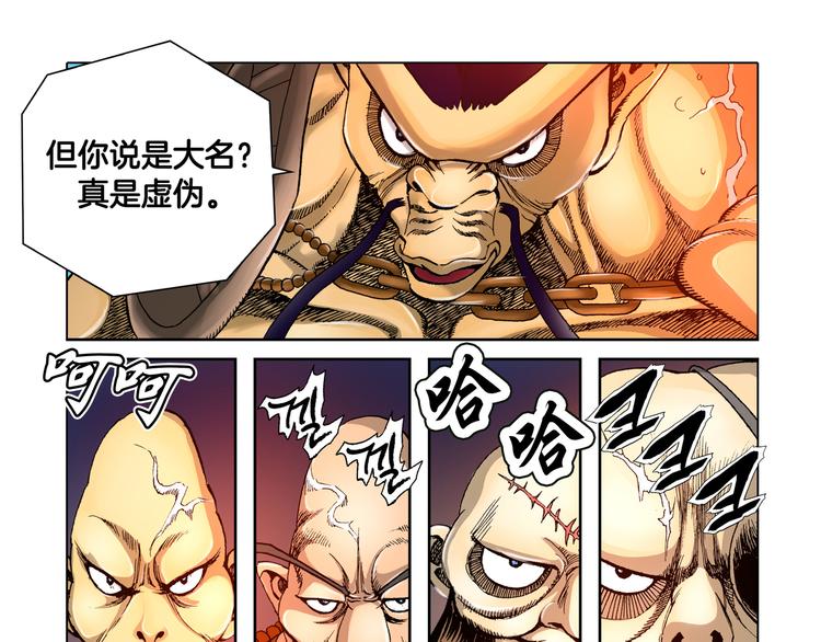 《日邪月魔》第29话 第15页