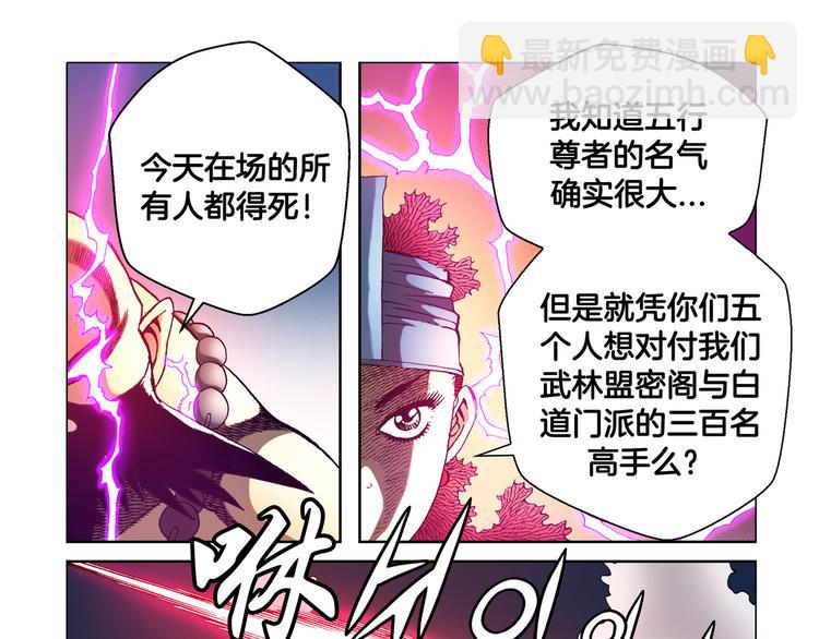 《日邪月魔》第29话 第19页