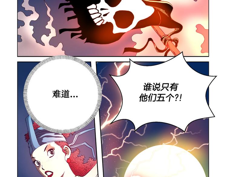 《日邪月魔》第29话 第21页