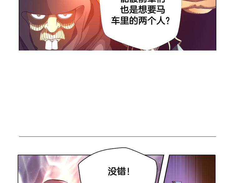 《日邪月魔》第29话 第28页