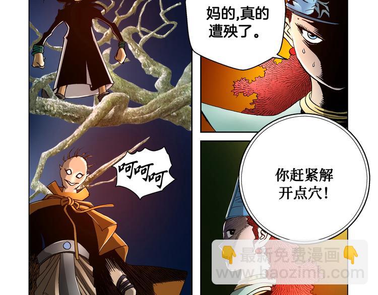《日邪月魔》第29话 第33页