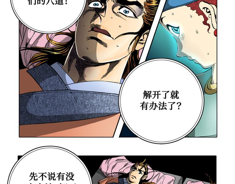 《日邪月魔》第29话 第36页