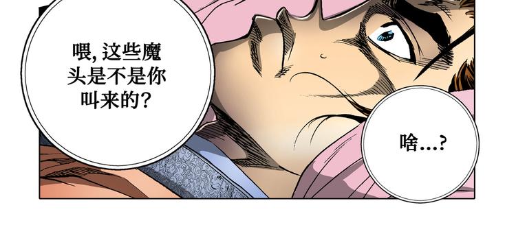 《日邪月魔》第29话 第38页