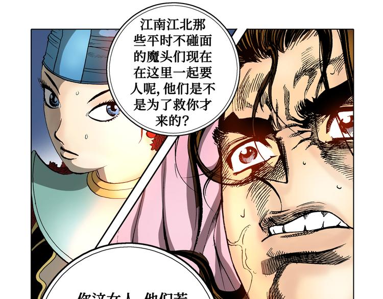 《日邪月魔》第29话 第39页