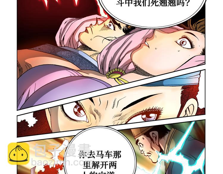 《日邪月魔》第29话 第41页