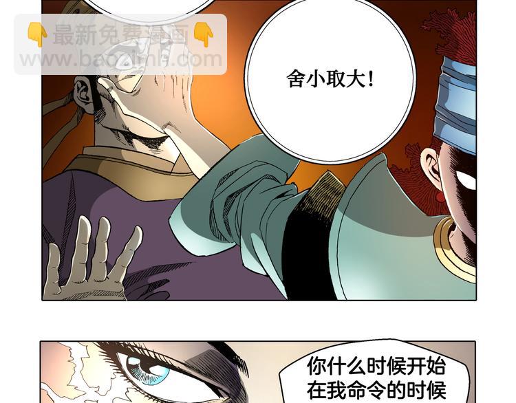 《日邪月魔》第29话 第44页