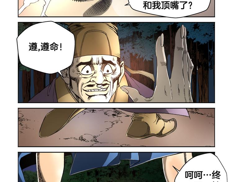 《日邪月魔》第29话 第45页