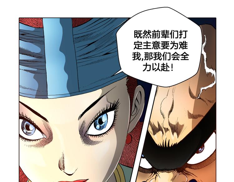 《日邪月魔》第29话 第47页