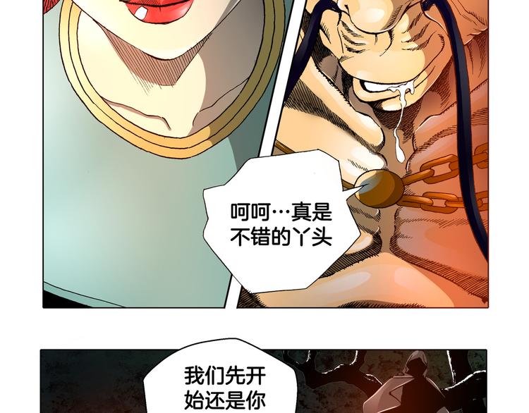 《日邪月魔》第29话 第48页