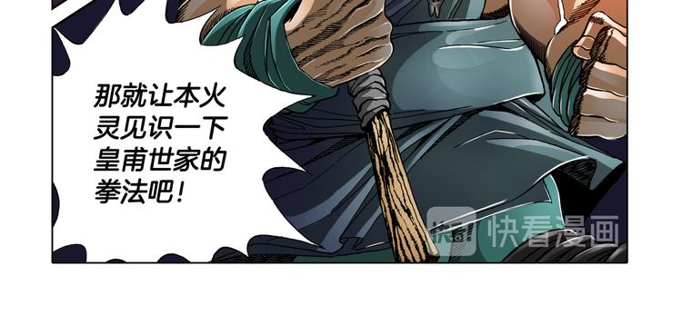 《日邪月魔》第29话 第50页
