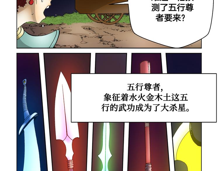 《日邪月魔》第29话 第9页