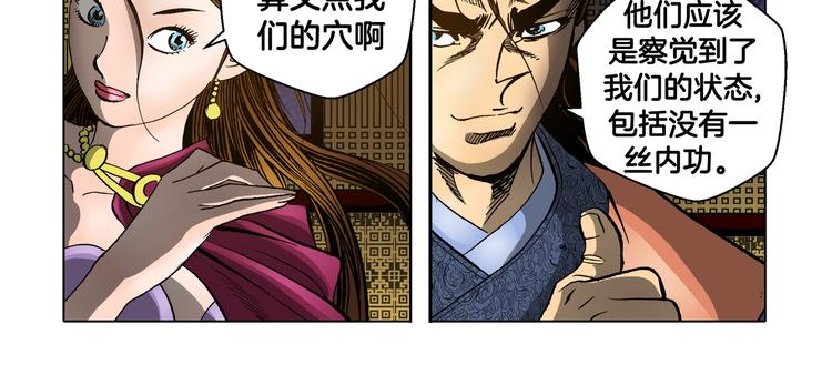 《日邪月魔》第30话 第13页