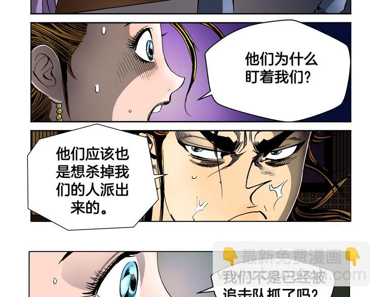《日邪月魔》第30话 第15页
