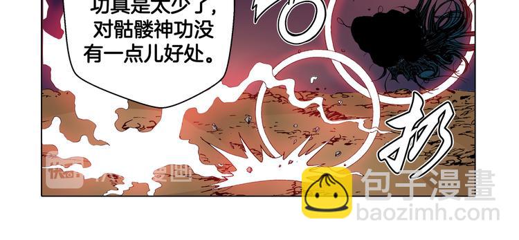 《日邪月魔》第30话 第37页