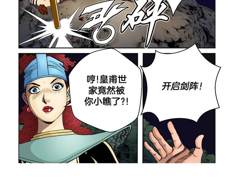 《日邪月魔》第30话 第40页