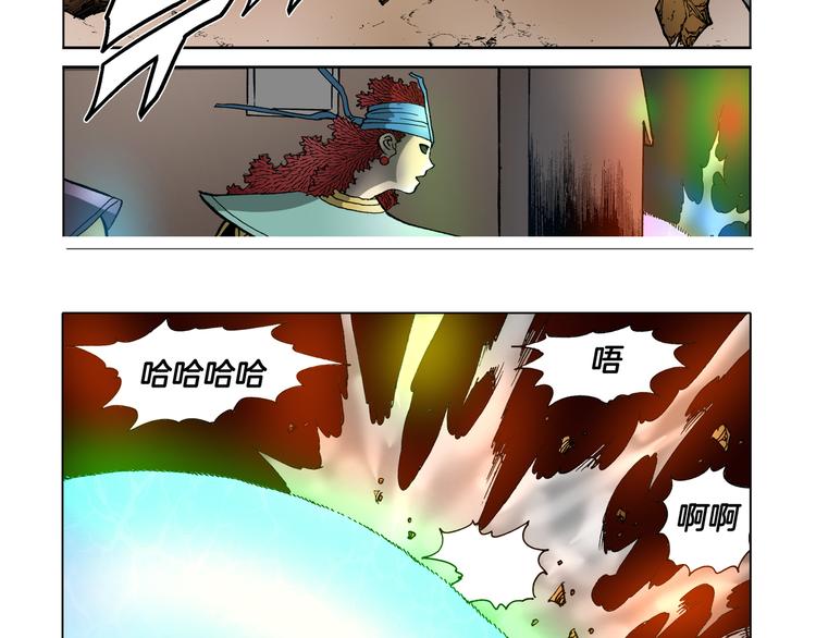 《日邪月魔》第30话 第4页