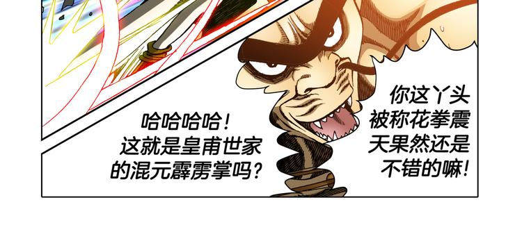 《日邪月魔》第30话 第50页