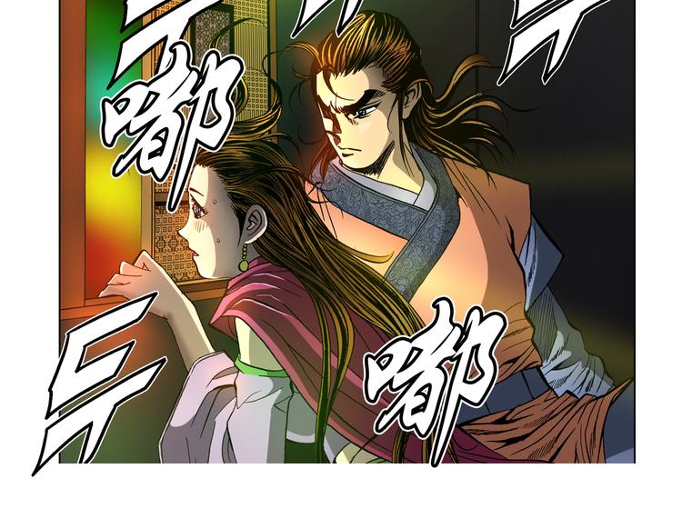 《日邪月魔》第30话 第9页