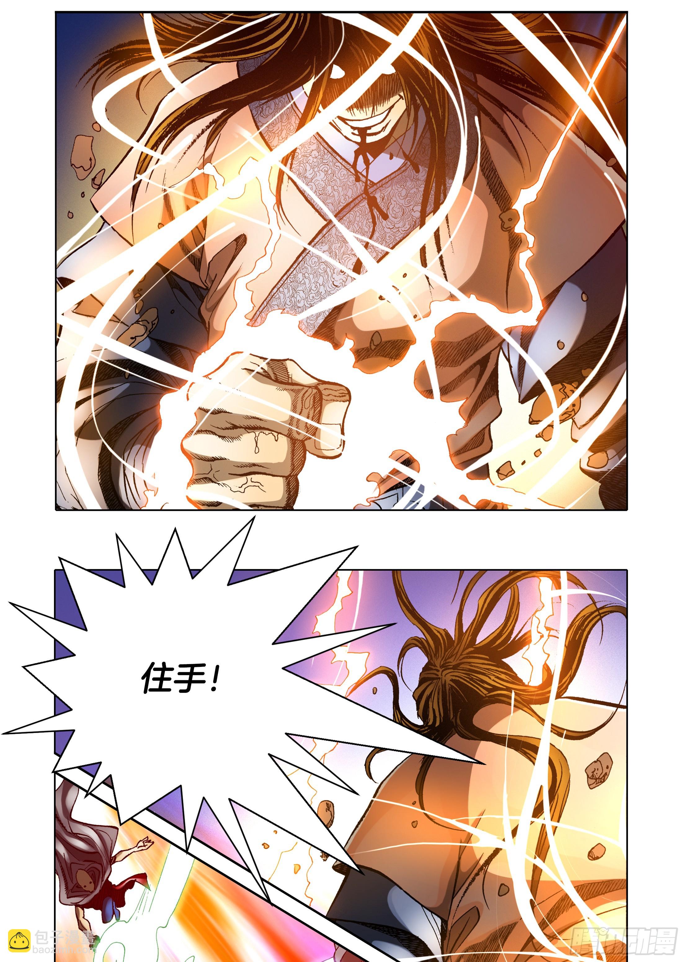 《日邪月魔》第31话 第12页
