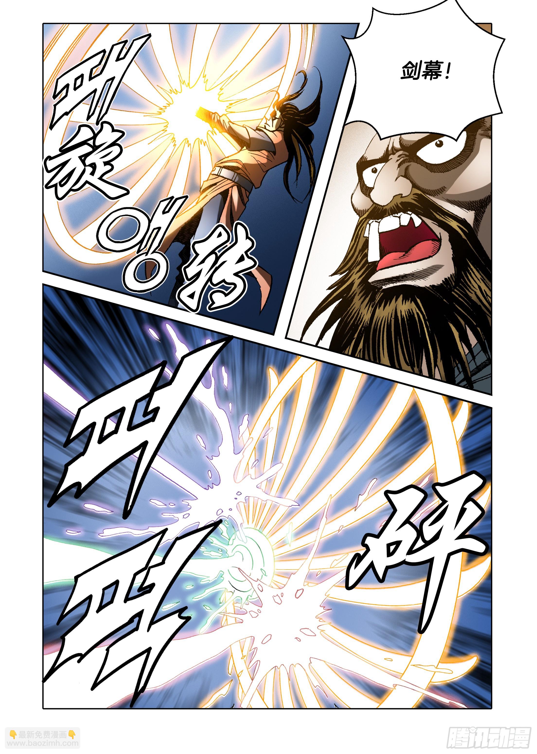 《日邪月魔》第31话 第15页