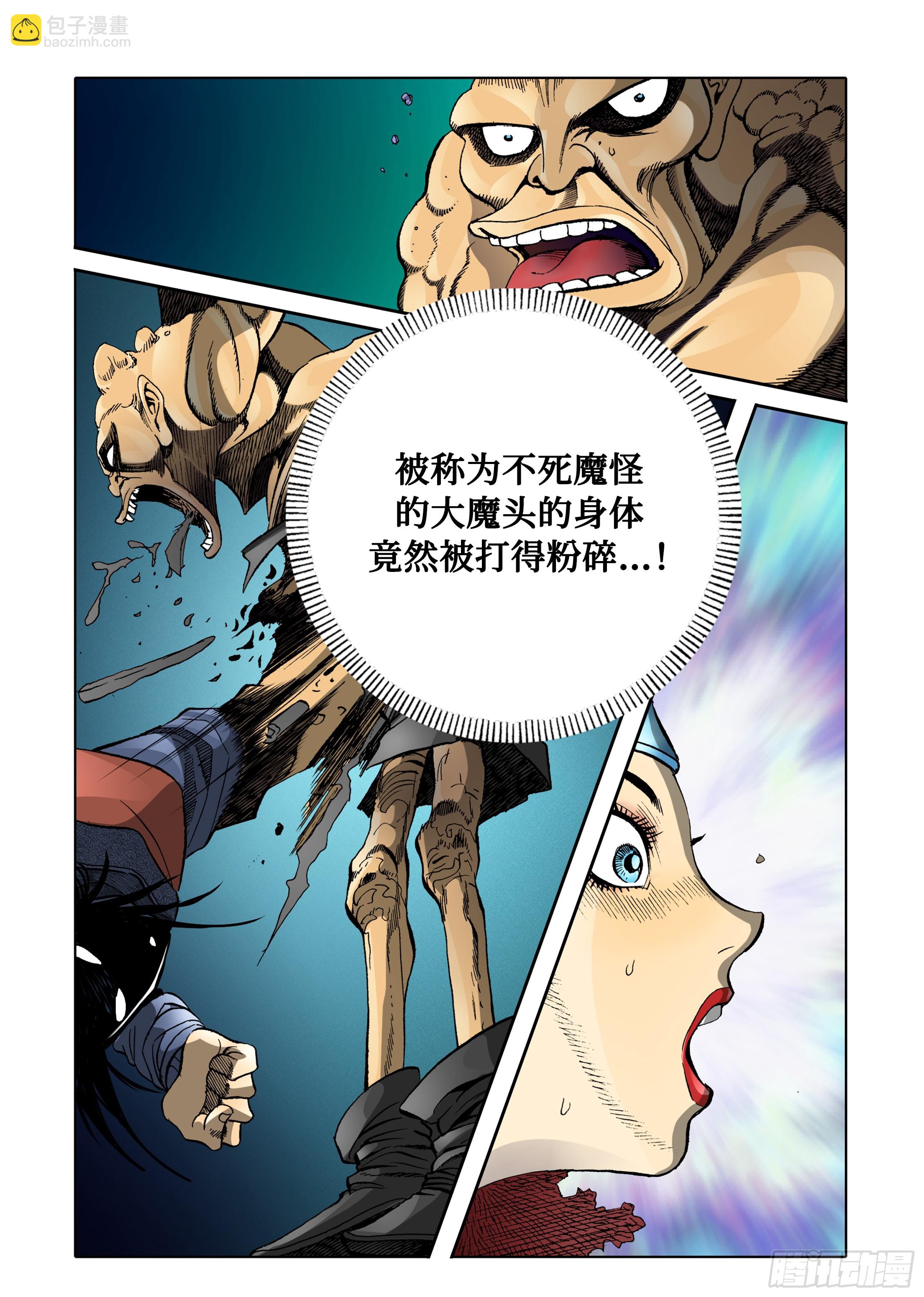 《日邪月魔》第31话 第17页