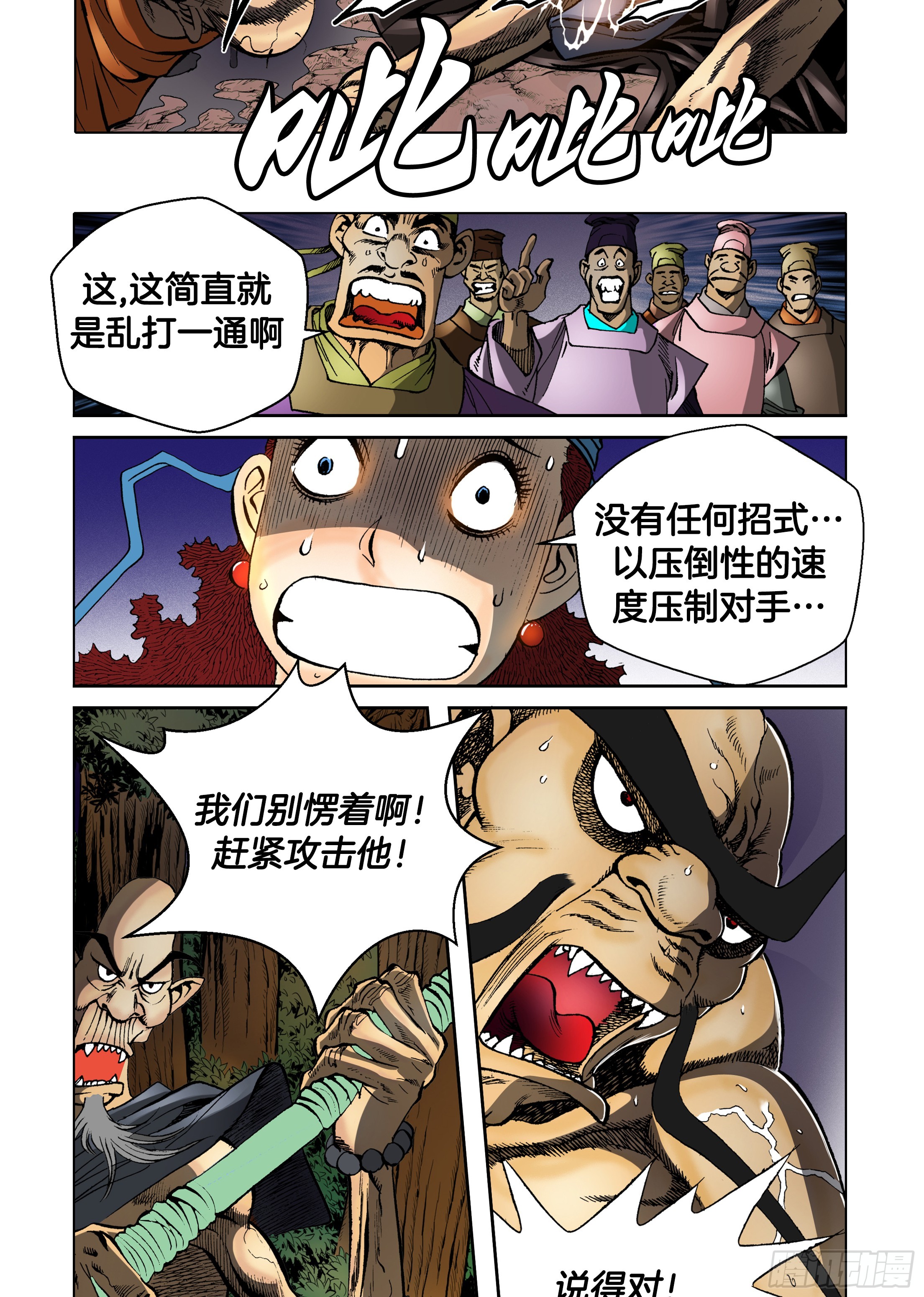 《日邪月魔》第31话 第23页