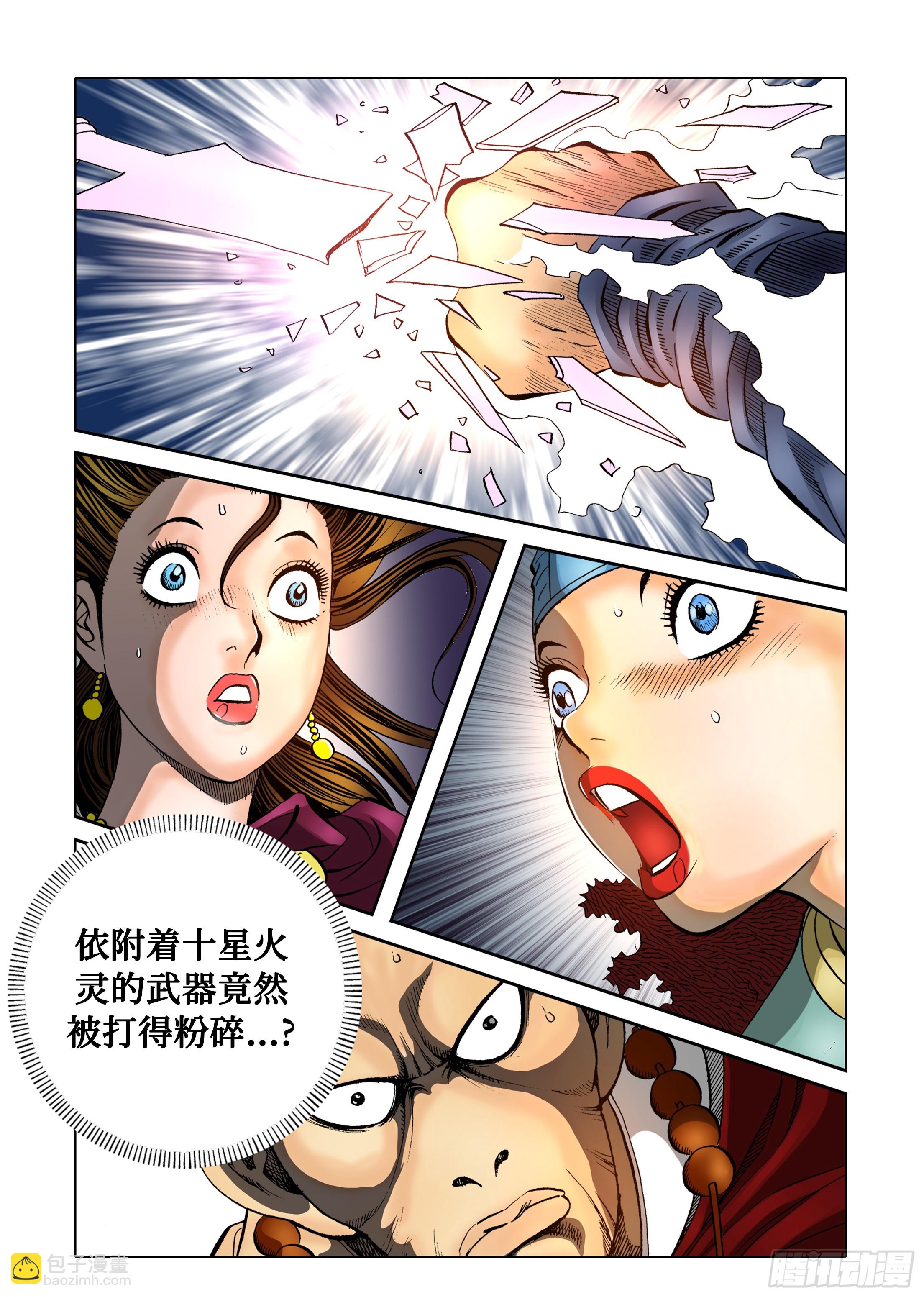 《日邪月魔》第31话 第26页