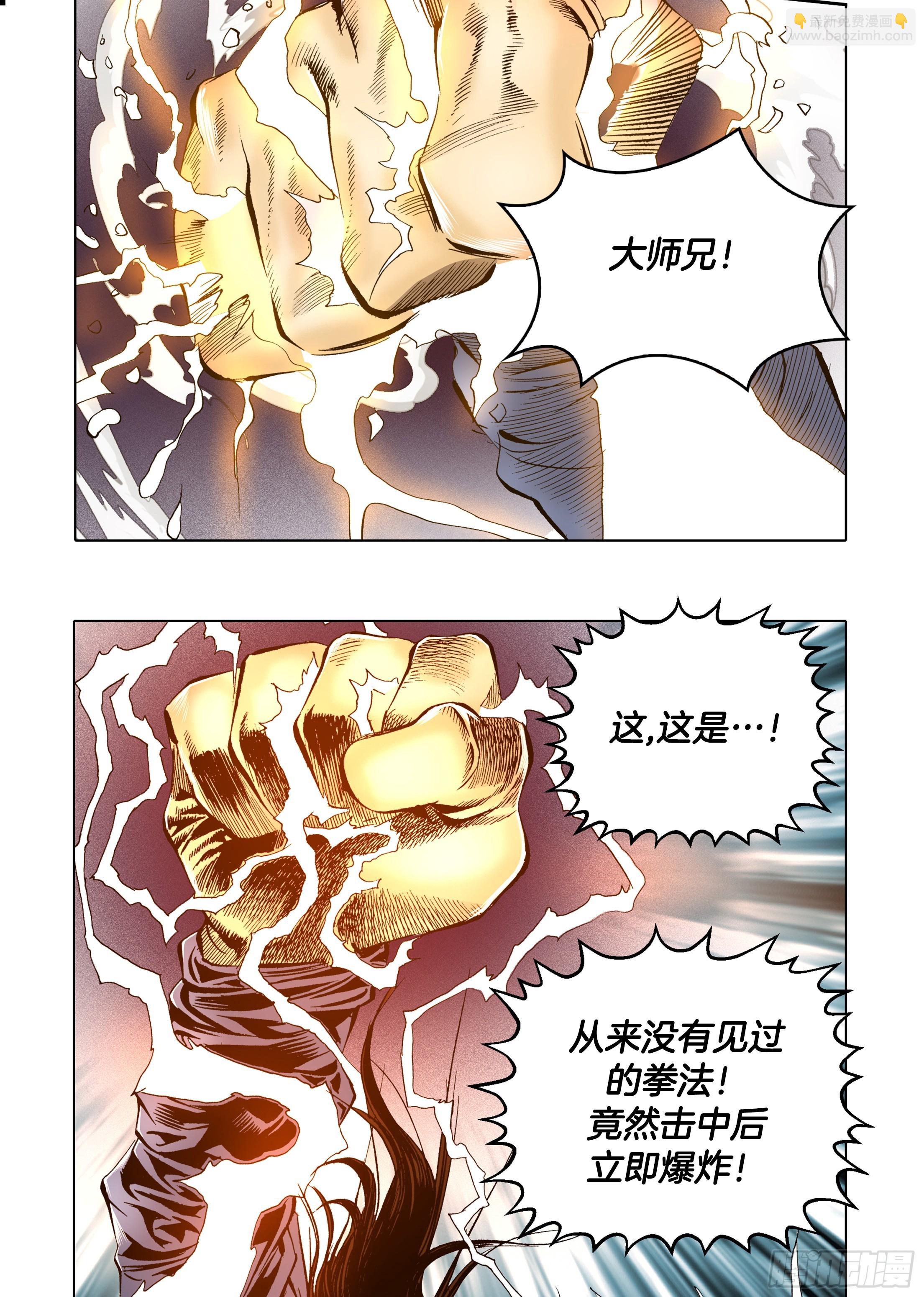 《日邪月魔》第31话 第28页