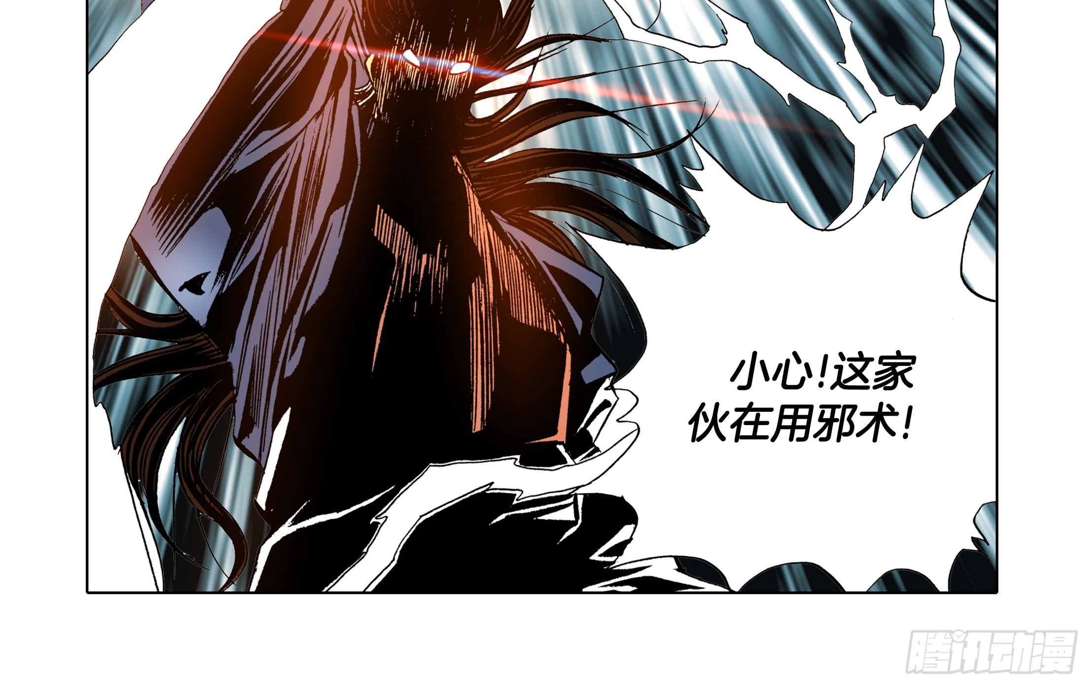 《日邪月魔》第31话 第29页