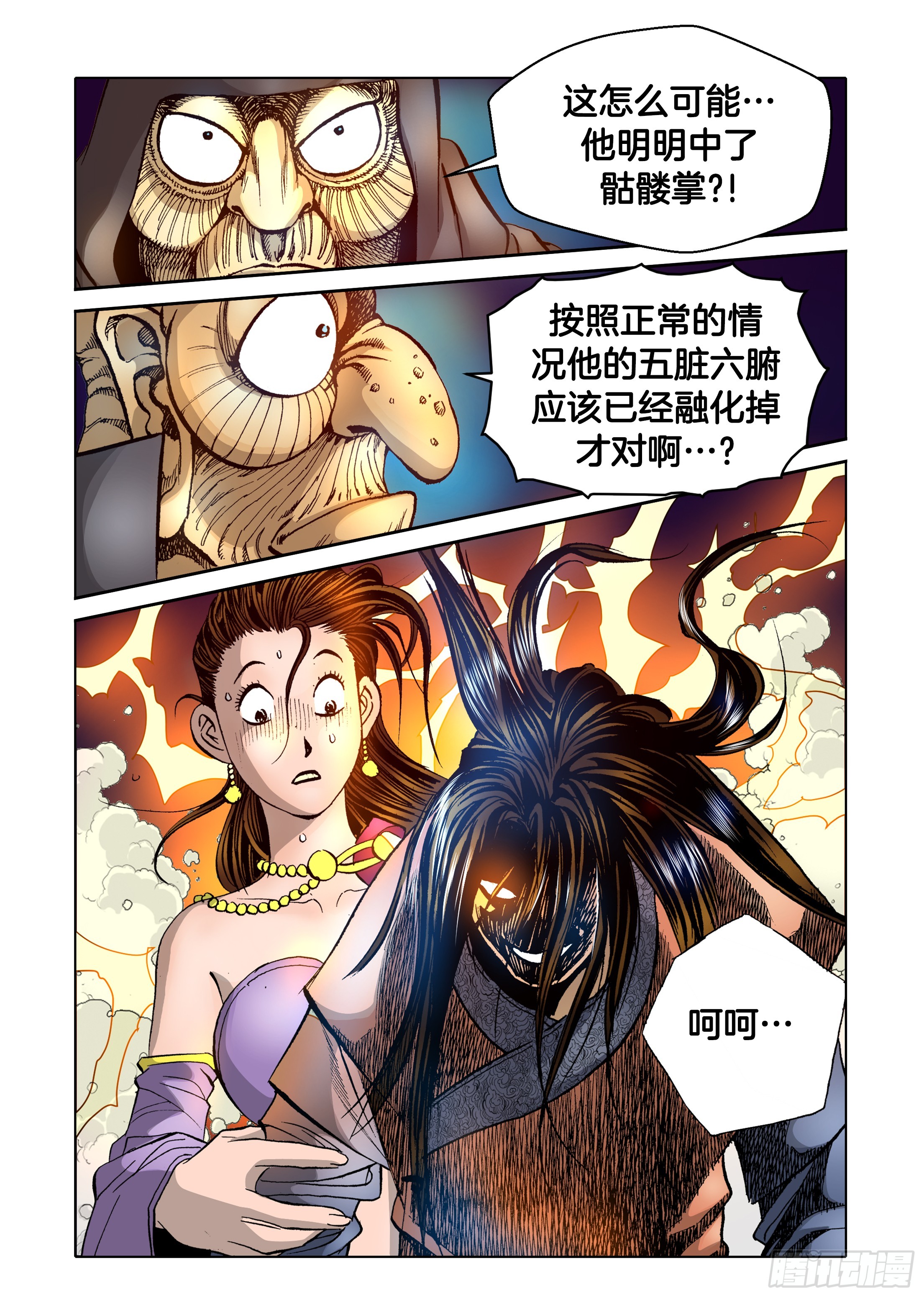 《日邪月魔》第31话 第2页