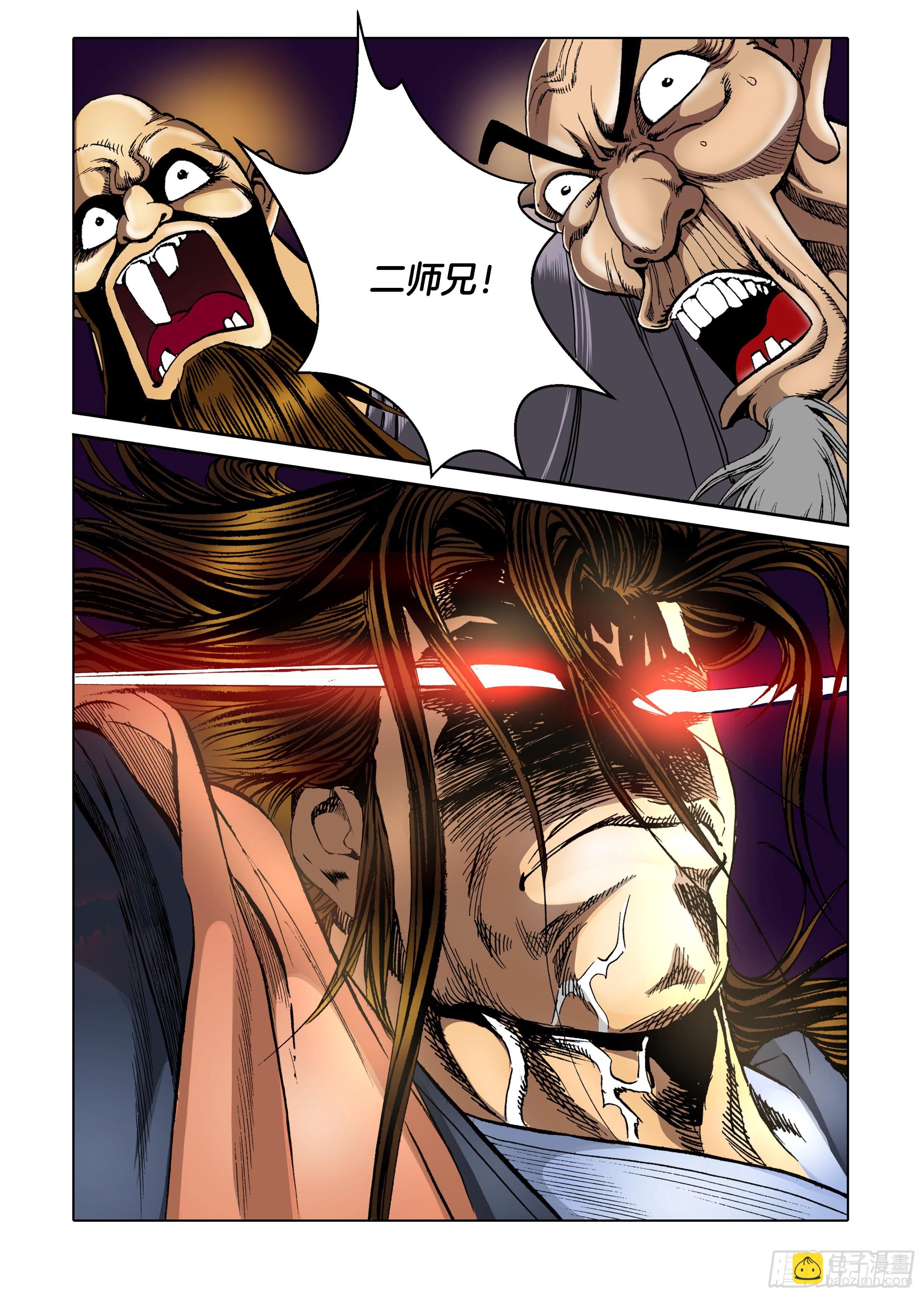 《日邪月魔》第31话 第33页
