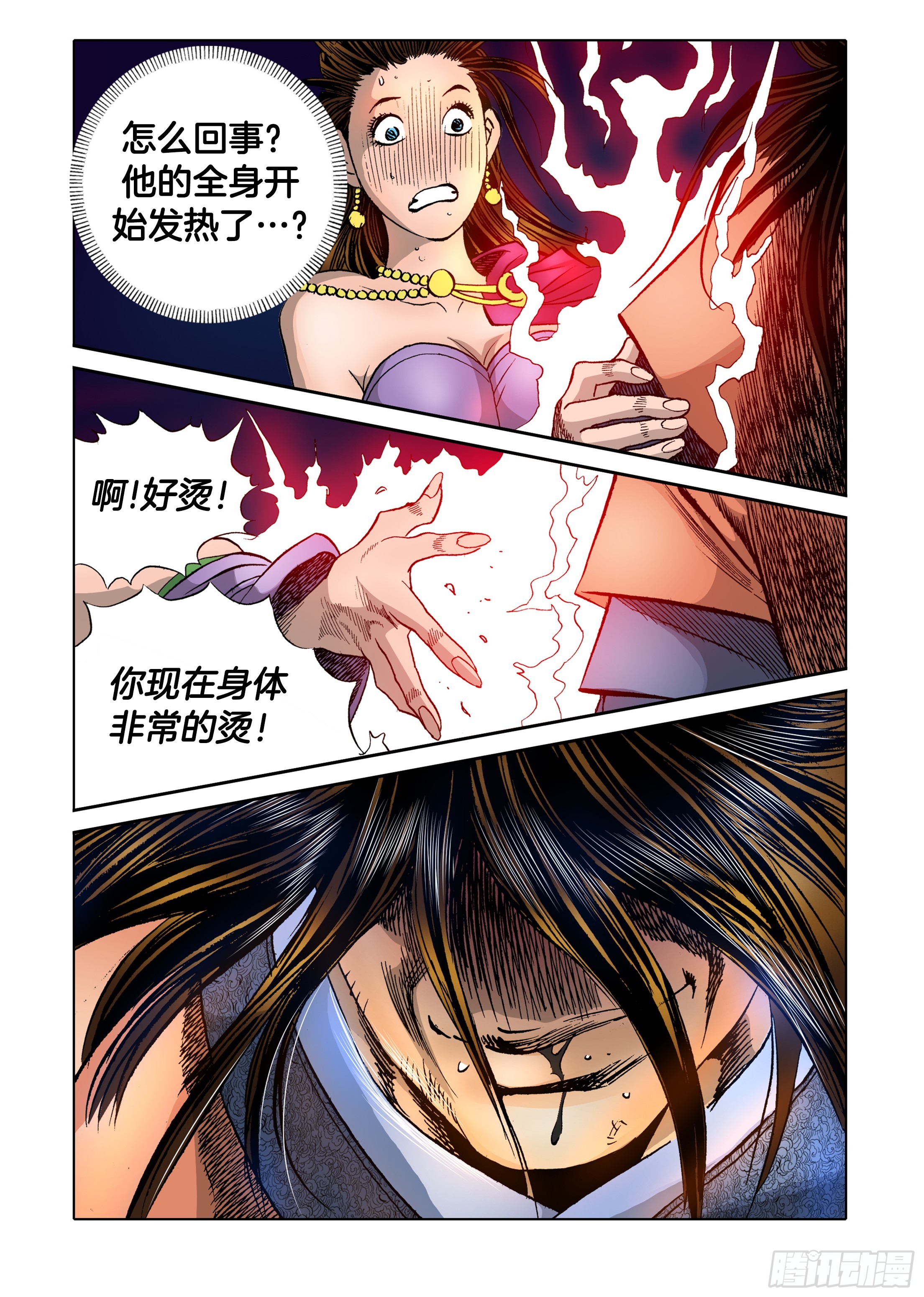 《日邪月魔》第31话 第3页