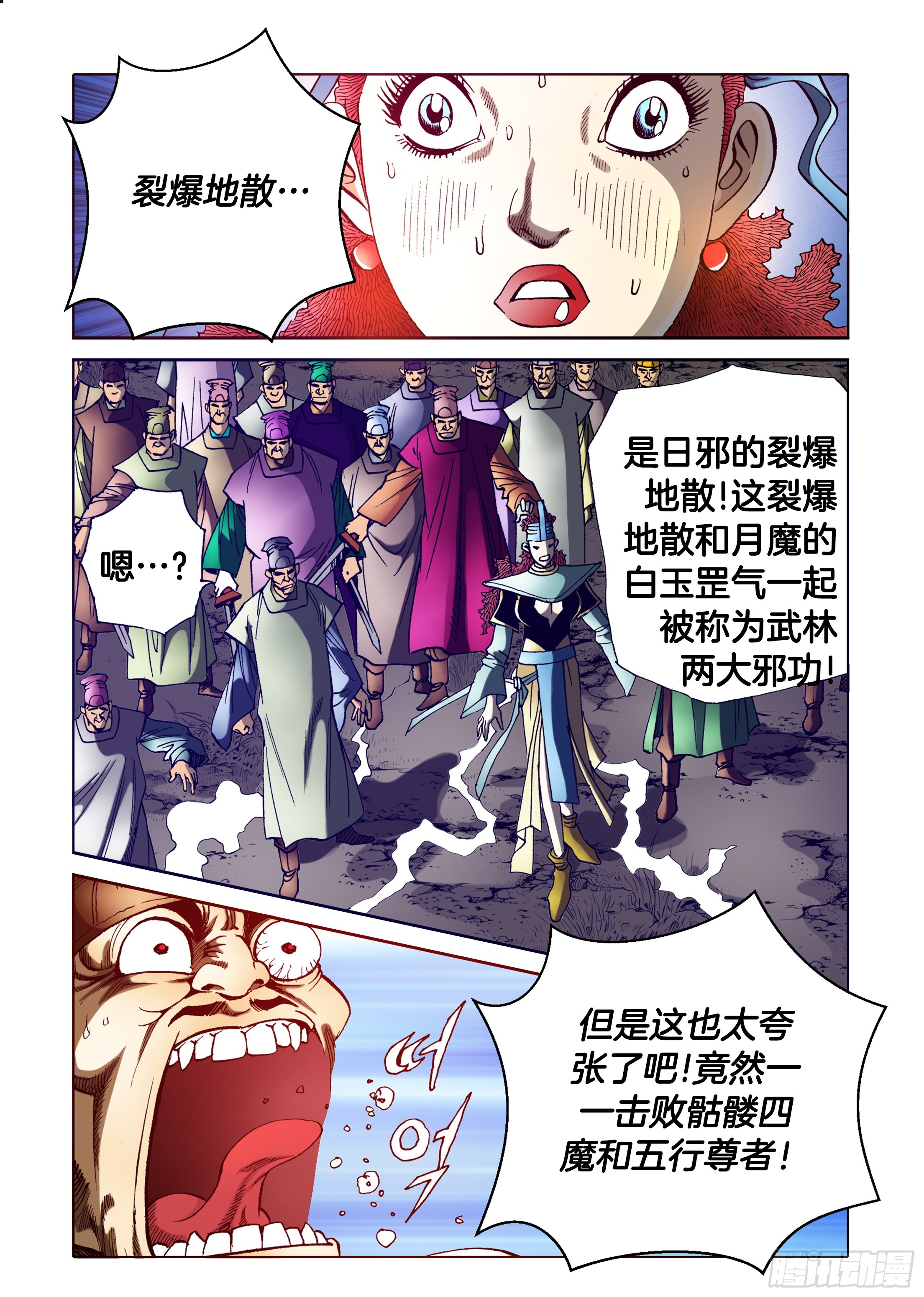《日邪月魔》第31话 第40页