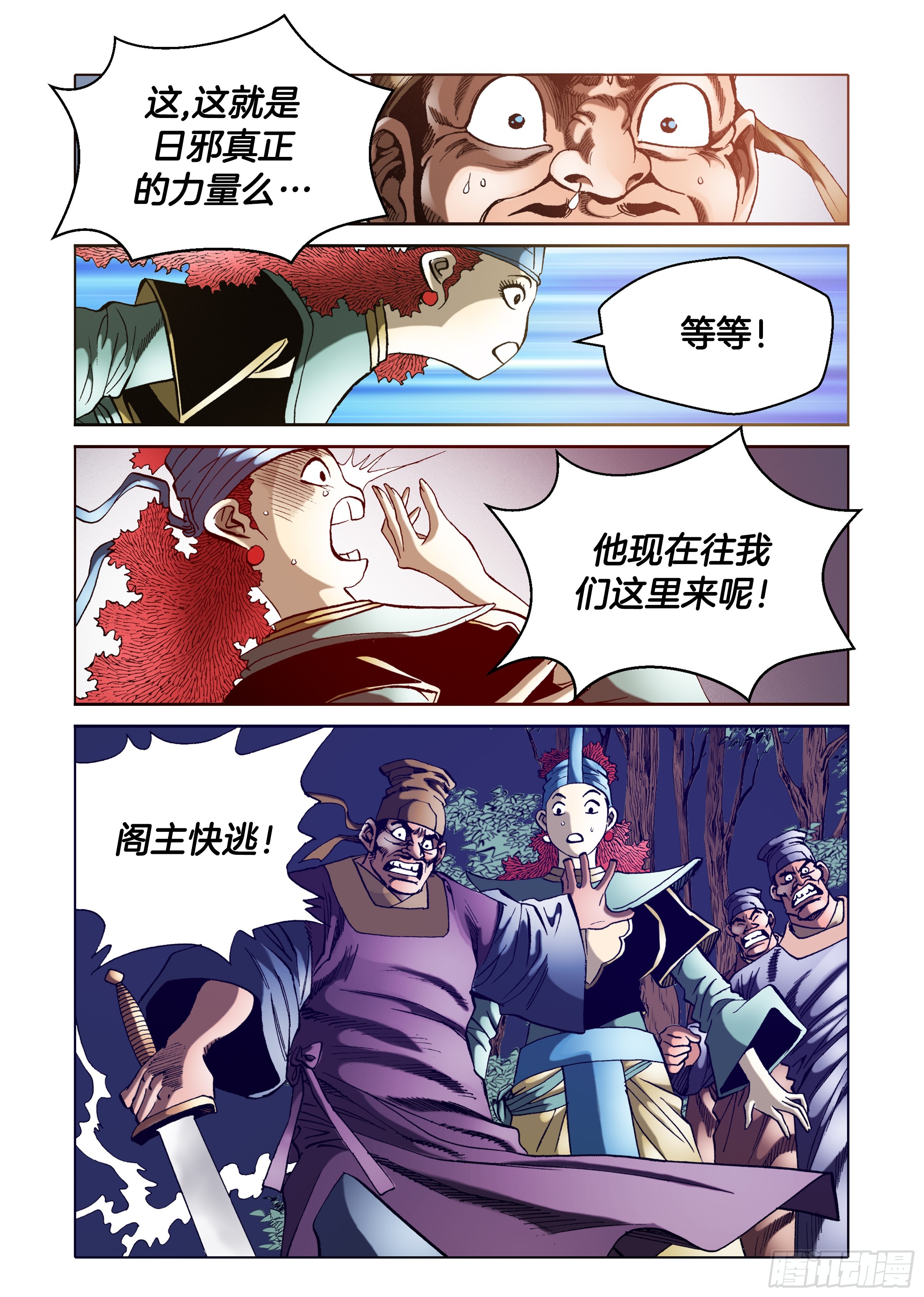 《日邪月魔》第31话 第41页